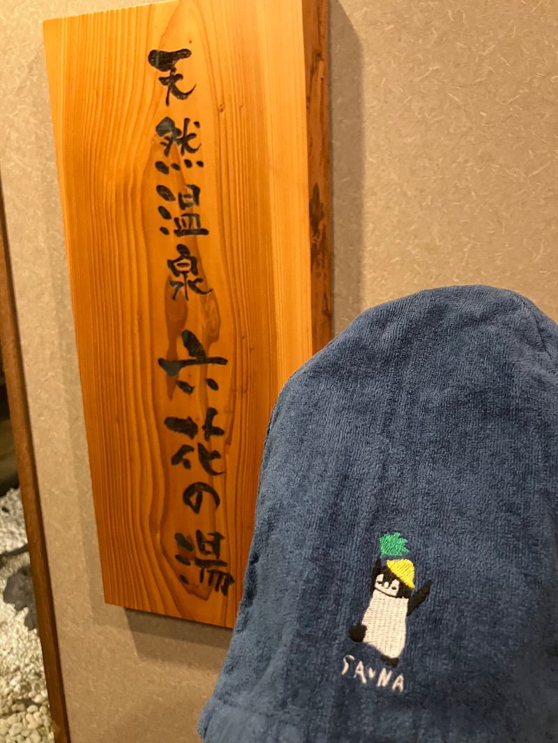 そっそそー（ととのいペンギン）さんの六花の湯 ドーミーイン熊本のサ活写真