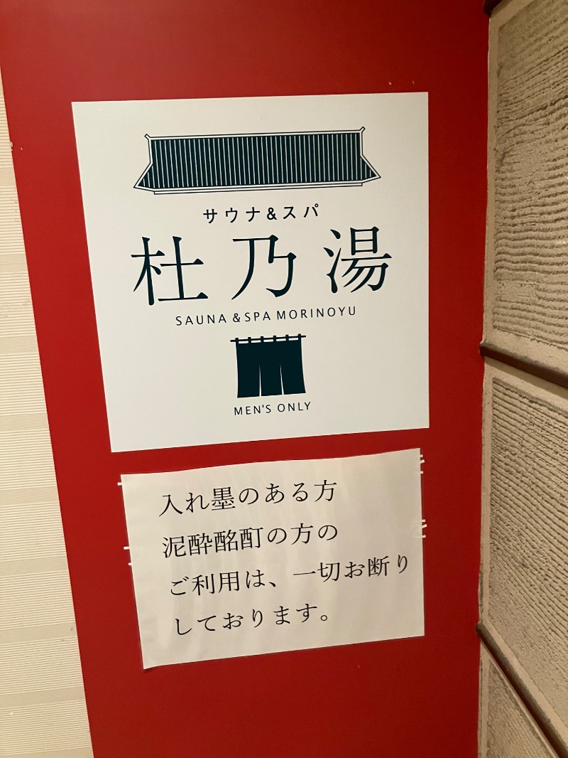 そっそそー（ととのいペンギン）さんのサウナ & スパ ホテルアムゼ 新山口のサ活写真