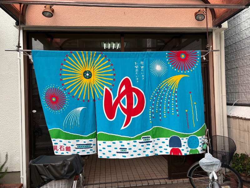 ajiさんの北中島新温泉のサ活写真