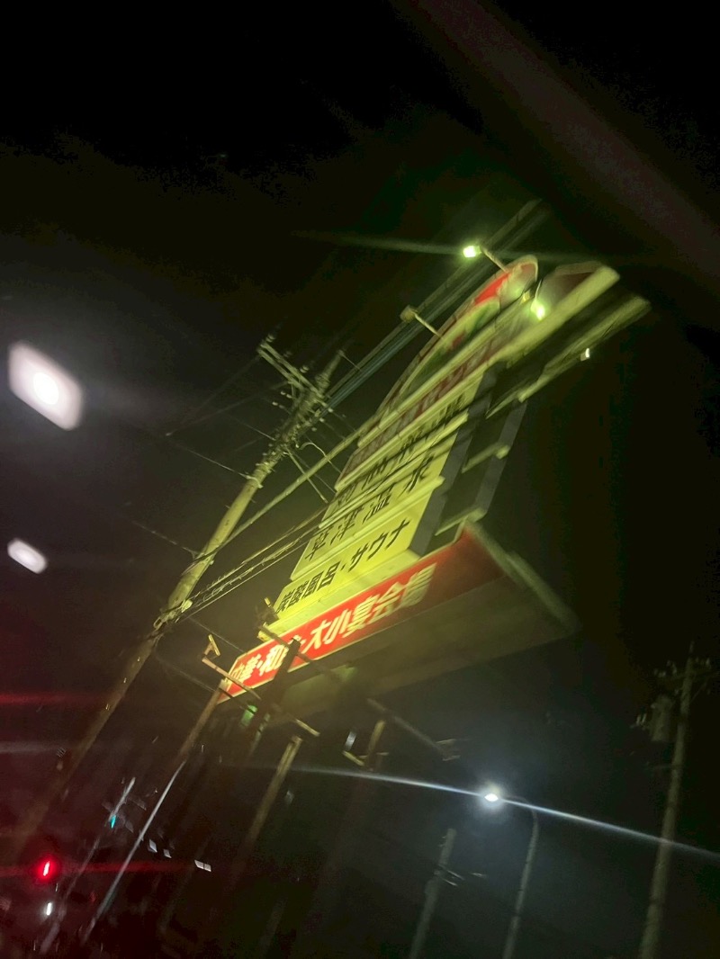 むぎさんの湯乃泉 草加健康センターのサ活写真