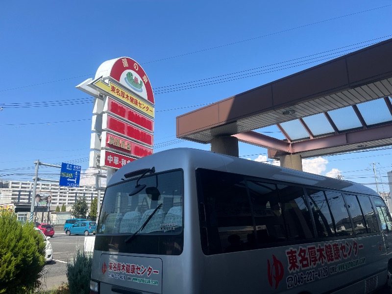 むぎさんの湯乃泉 東名厚木健康センターのサ活写真