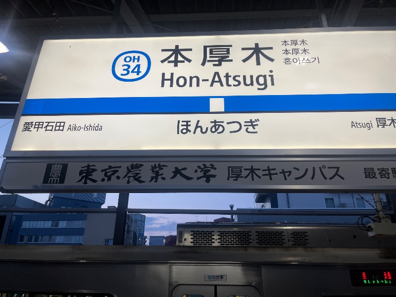 むぎさんの湯乃泉 東名厚木健康センターのサ活写真