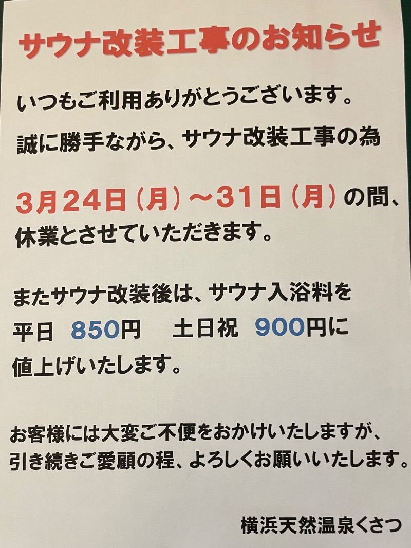 hiroさんの横浜天然温泉くさつのサ活写真