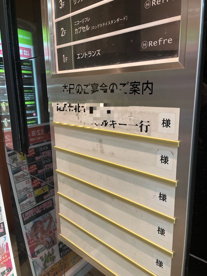 カピ野郎(もしかしてまだマシな方？)さんのニコーリフレ SAPPOROのサ活写真