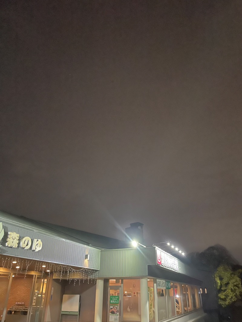 カピ野郎！ｺﾉﾔﾛッ💢さんの里の森 森のゆのサ活写真