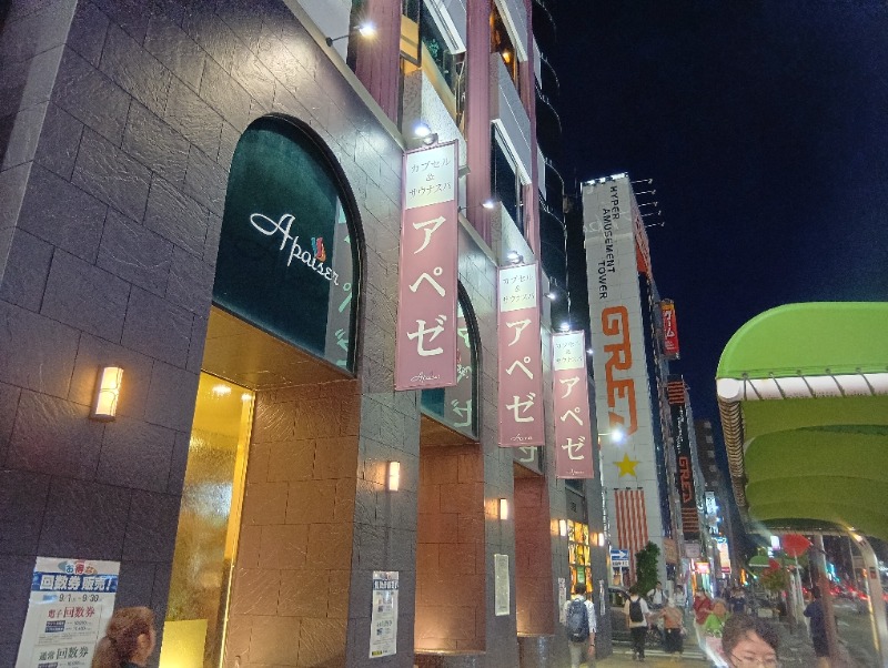 あおくまさんのリラクゼーションスパ アペゼのサ活写真