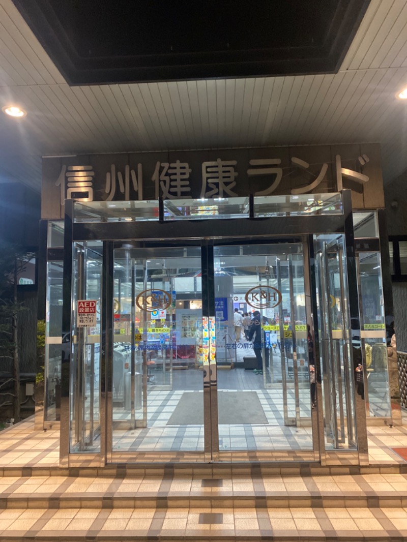 こーじさんの信州健康ランドのサ活写真