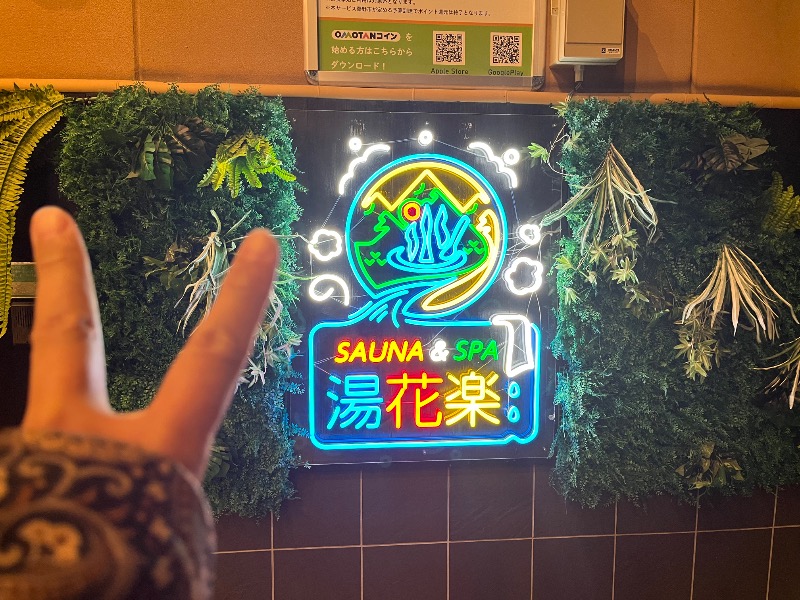 たくあんぽりぽり✌️さんのSAUNA&SPA 湯花楽秦野店のサ活写真