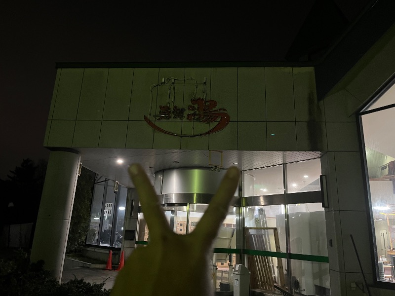 たくあんぽりぽり✌️さんの勇舞湯のサ活写真
