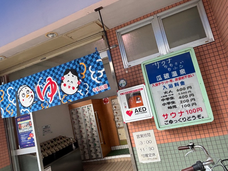 いろはさんの瓜破温泉のサ活写真