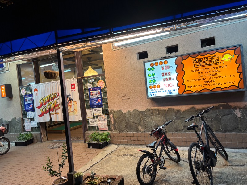 いろはさんの恩智温泉のサ活写真