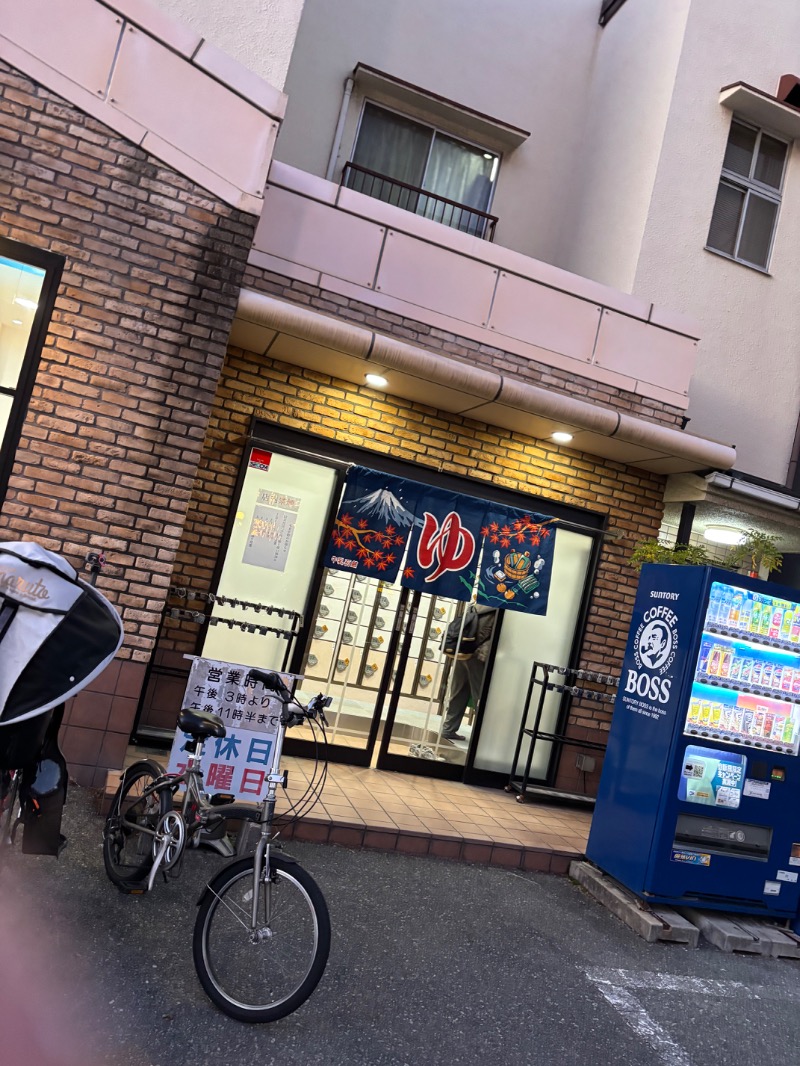 いろはさんの双葉温泉のサ活写真