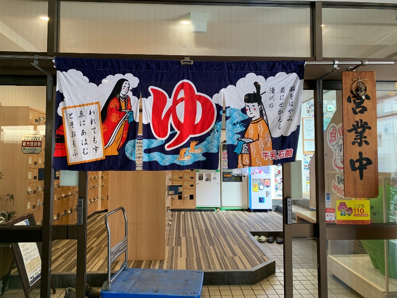 いろはさんのユートピア白玉温泉のサ活写真