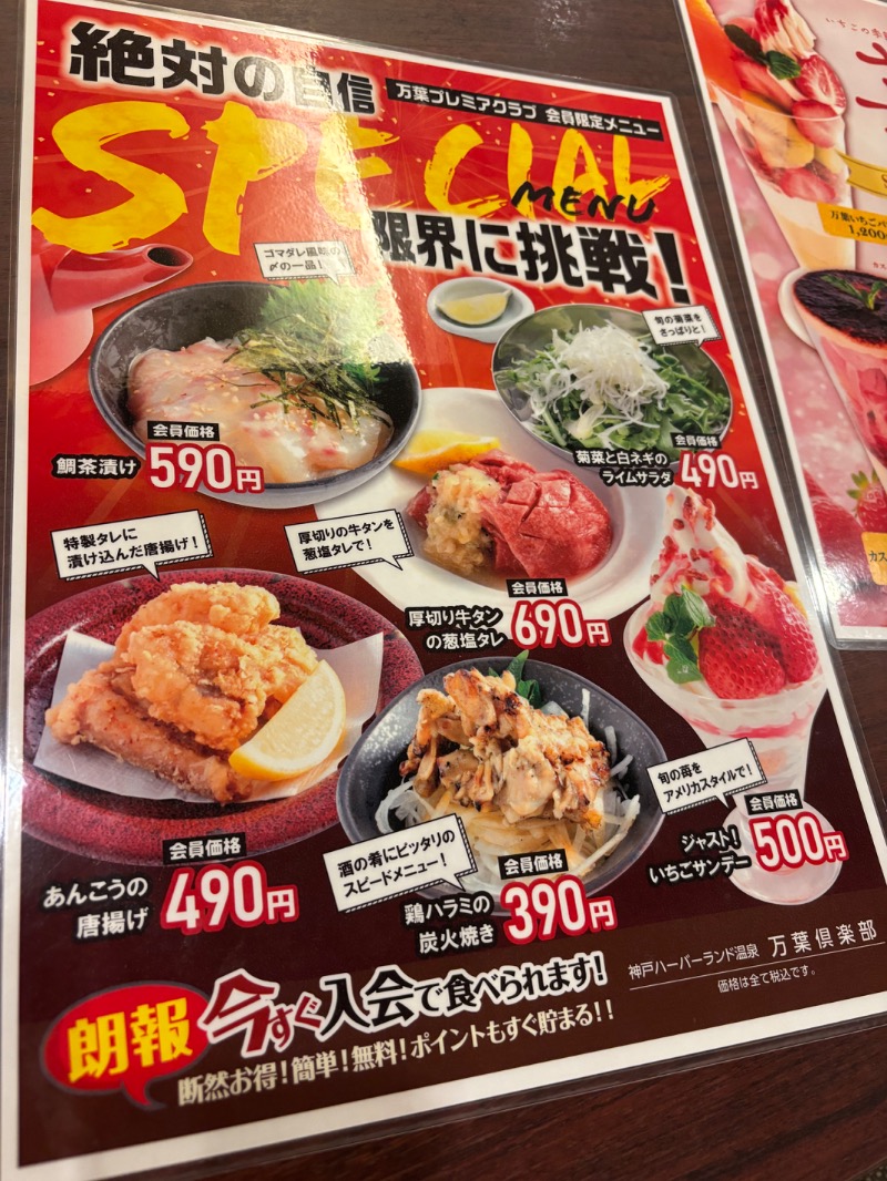 いろはさんの神戸ハーバーランド温泉 万葉倶楽部のサ活写真