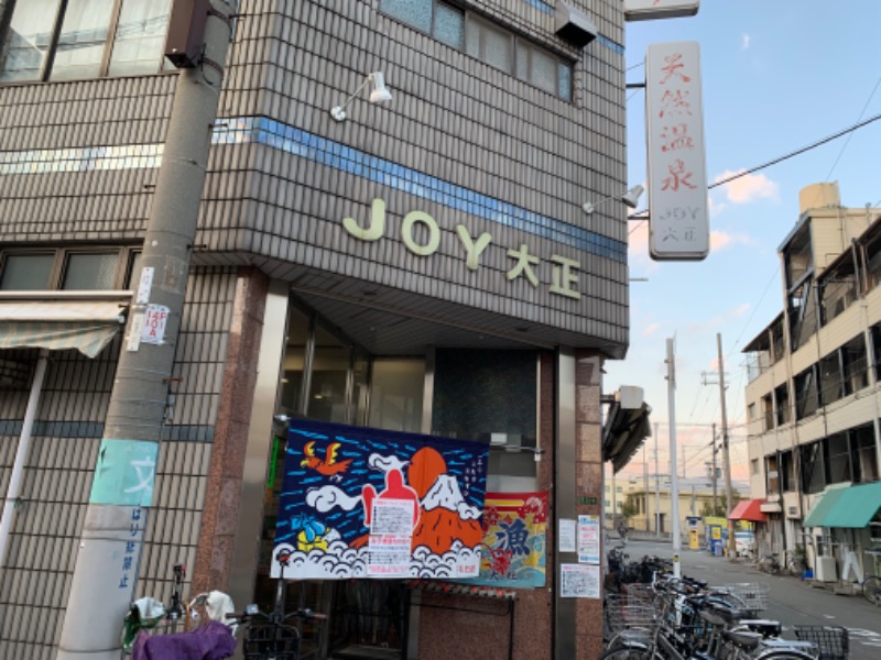 いろはさんの天然温泉 JOY 大正のサ活写真