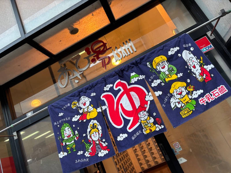 いろはさんのあさひ湯のサ活写真