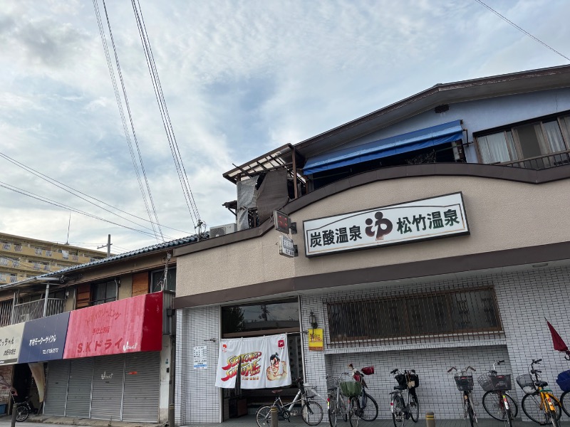 いろはさんの松竹温泉のサ活写真