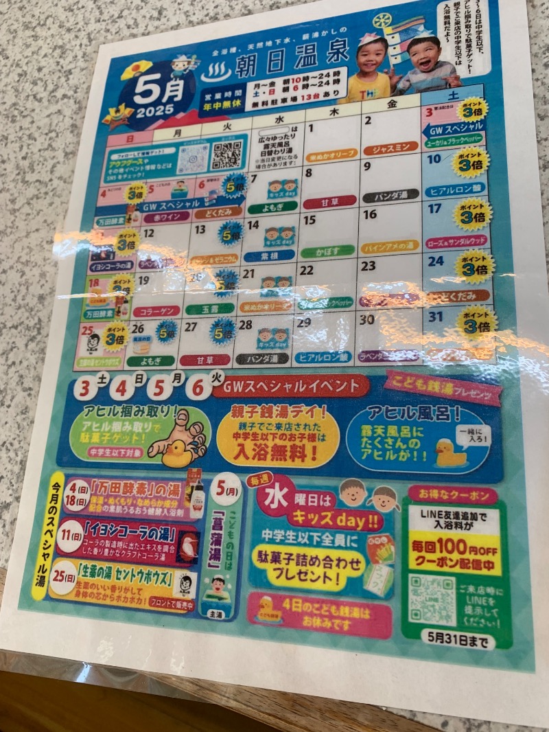 いろはさんの朝日温泉のサ活写真