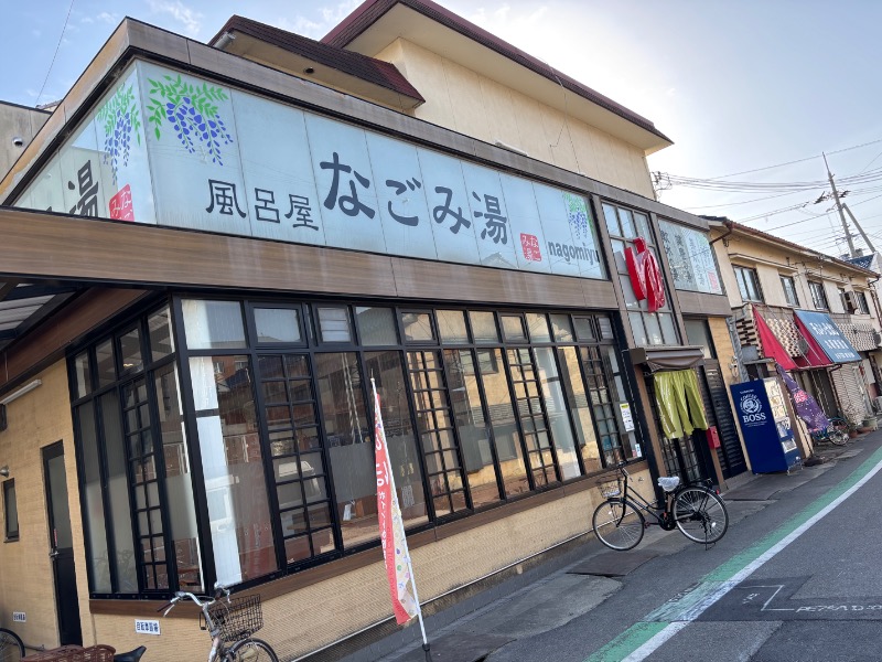 いろはさんのなごみ湯のサ活写真