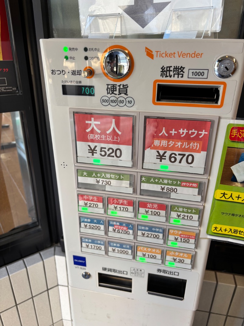 いろはさんのなごみ湯のサ活写真