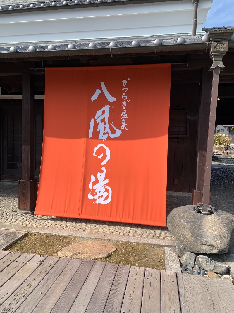 いろはさんのかつらぎ温泉 八風の湯のサ活写真