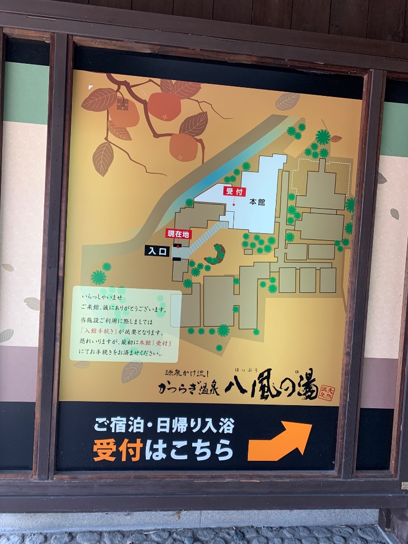 いろはさんのかつらぎ温泉 八風の湯のサ活写真