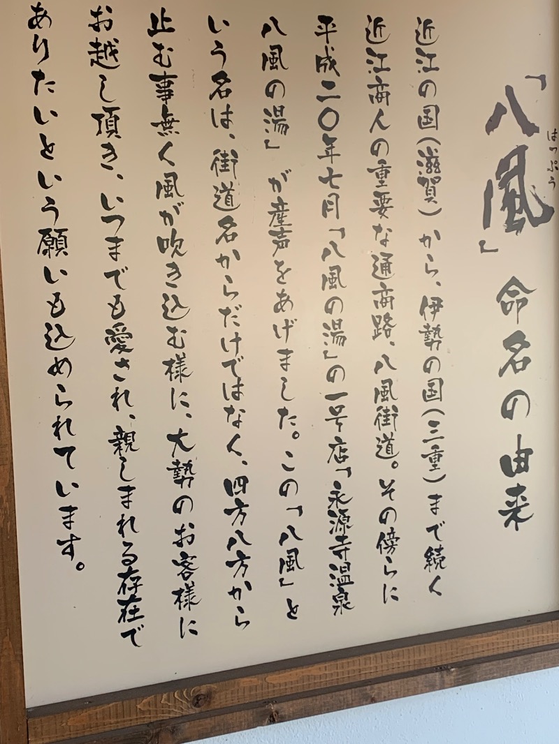 いろはさんのかつらぎ温泉 八風の湯のサ活写真
