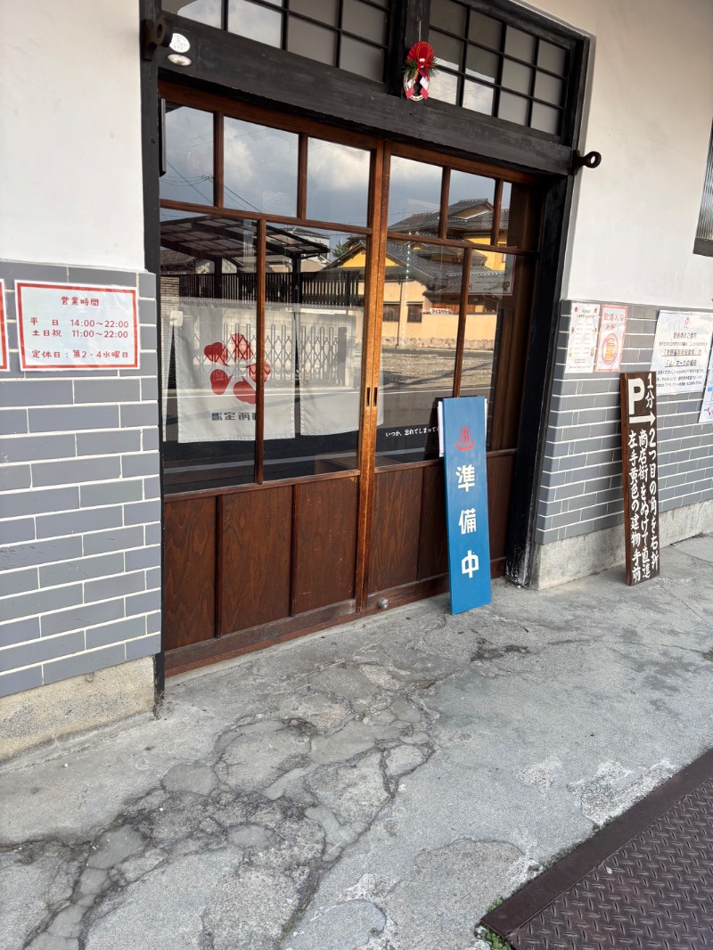 いろはさんの御所宝湯のサ活写真