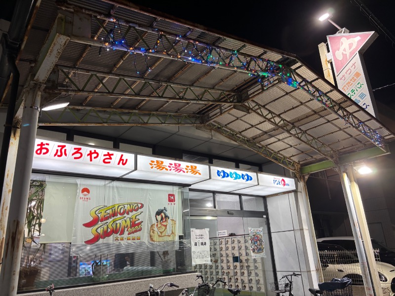 いろはさんのフォーユーのサ活写真