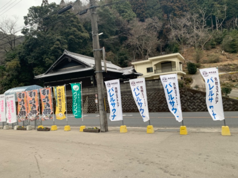 いろはさんの神通温泉のサ活写真