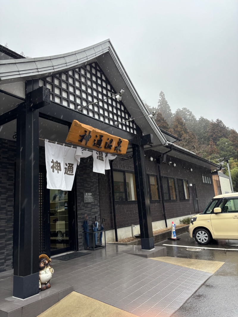 いろはさんの神通温泉のサ活写真