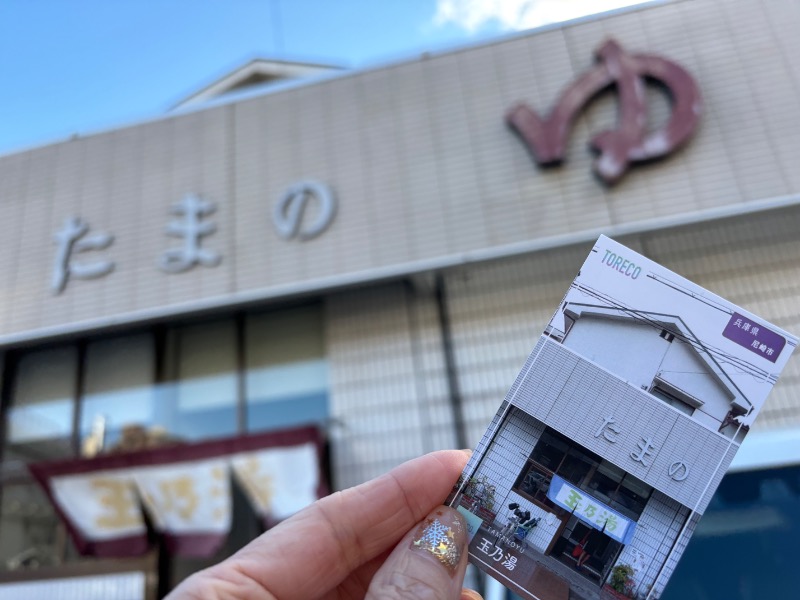 いろはさんの玉乃湯のサ活写真