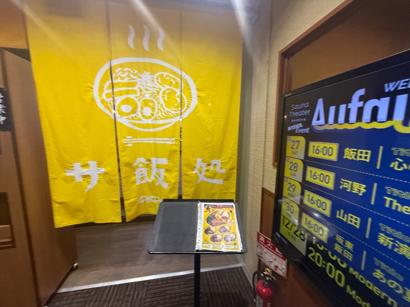 mizuhoさんのウェルビー栄のサ活写真