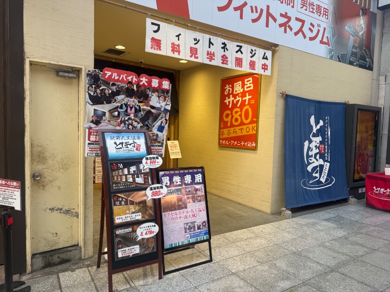 mizuhoさんの駅前人工温泉 とぽす 仙台駅西口のサ活写真
