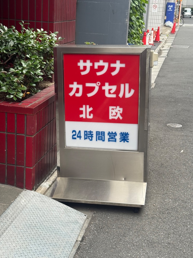 mizuhoさんのサウナ&カプセルホテル 北欧のサ活写真