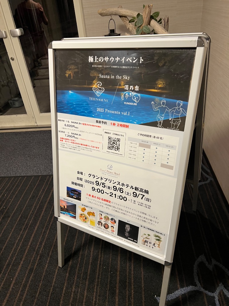 🐉💬KeN🌟✨さんのグランドプリンスホテル新高輪のサ活写真