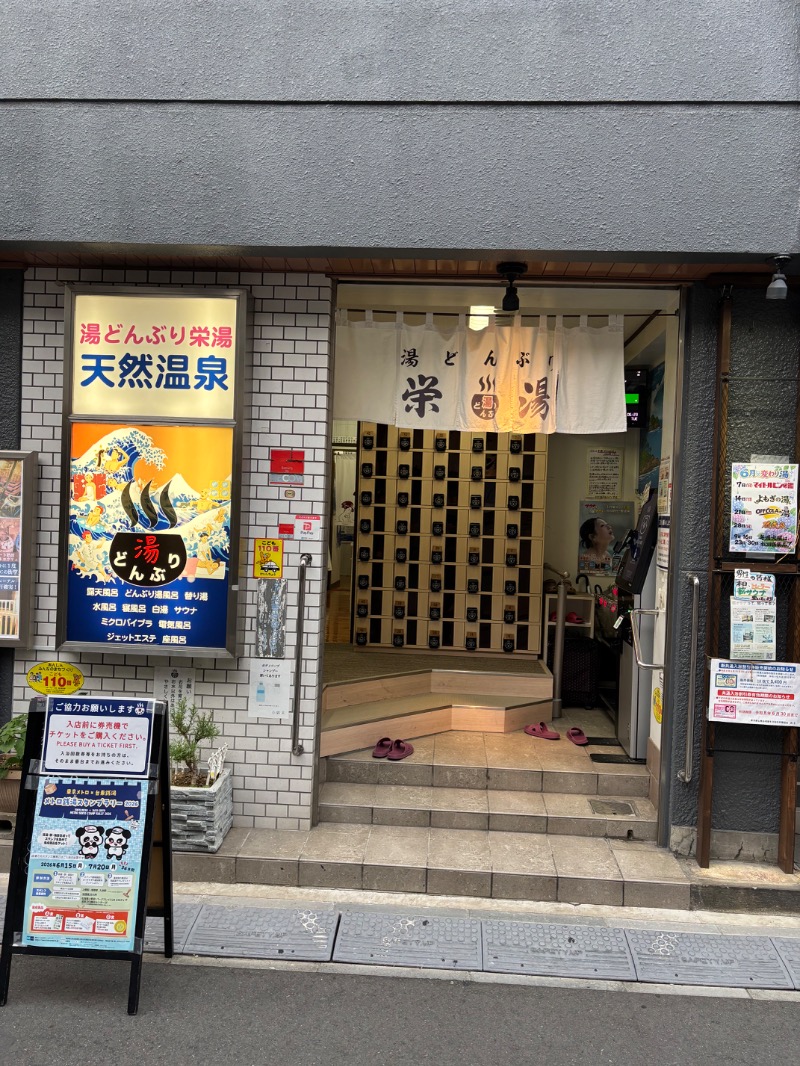 こーいちろうさんの天然温泉 湯どんぶり栄湯のサ活写真