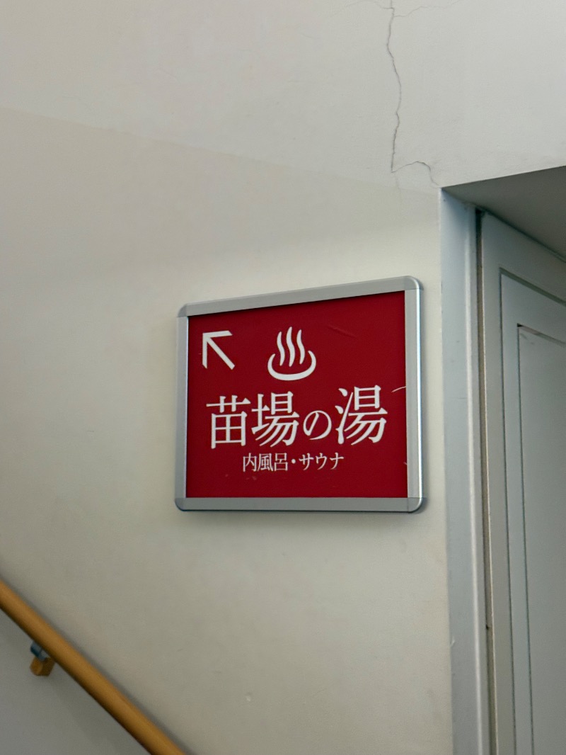 Halo5031さんの苗場プリンスホテルのサ活写真