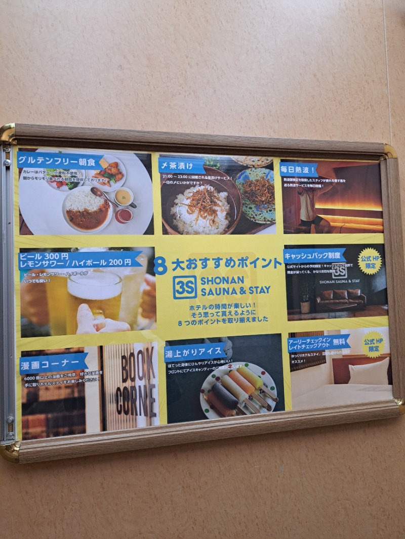 shimitaka7さんの3S HOTEL HIRATSUKAのサ活写真