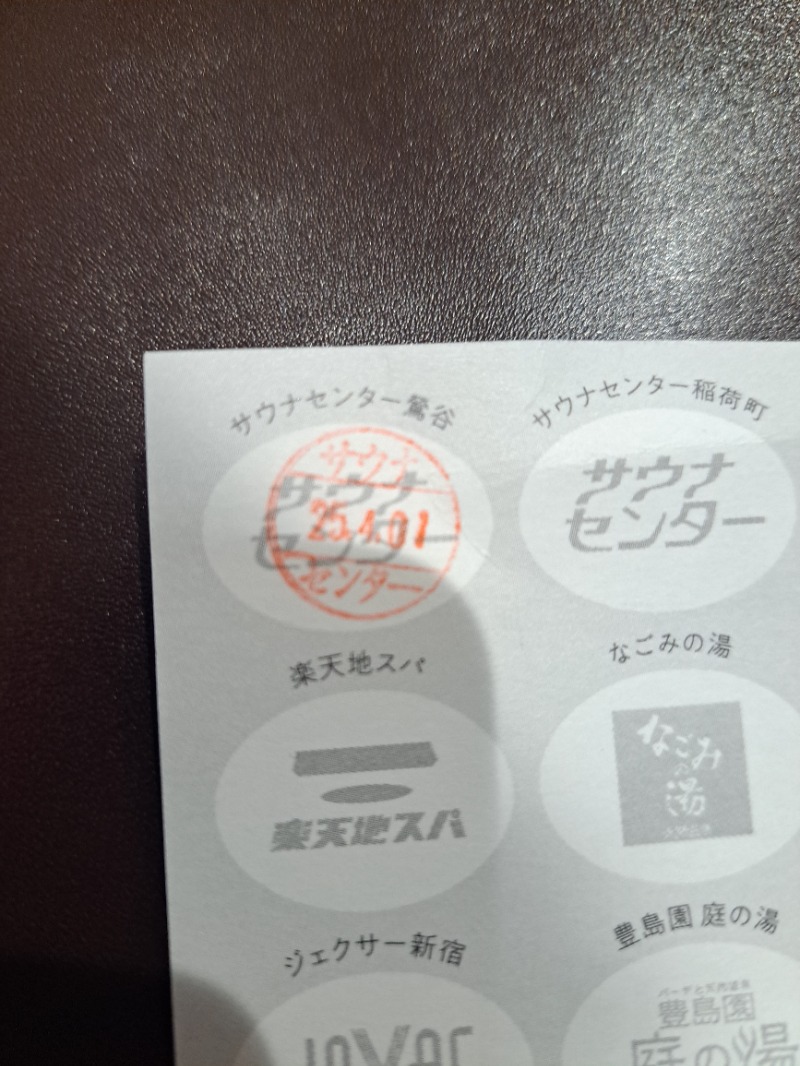 shimitaka7さんのサウナセンター鶯谷本店のサ活写真