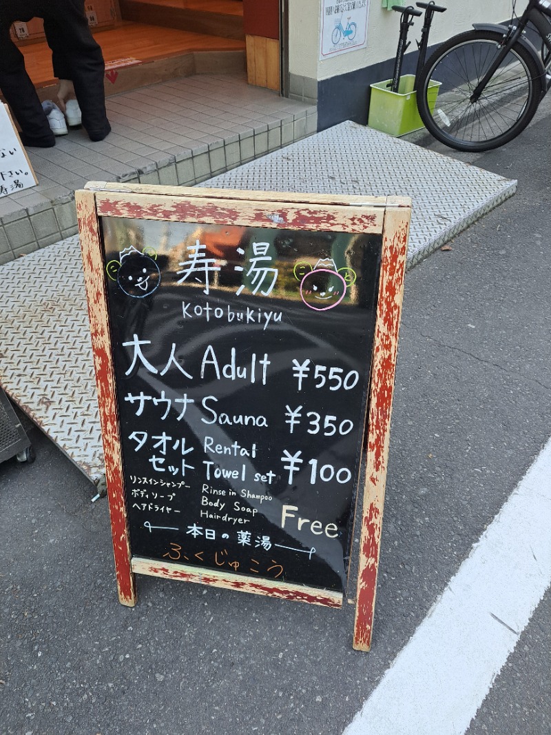 shimitaka7さんの東上野 寿湯のサ活写真