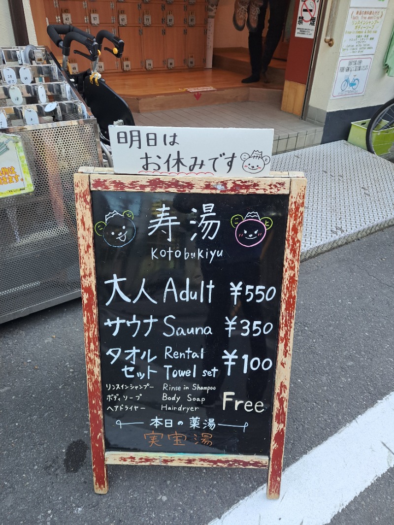 shimitaka7さんの東上野 寿湯のサ活写真