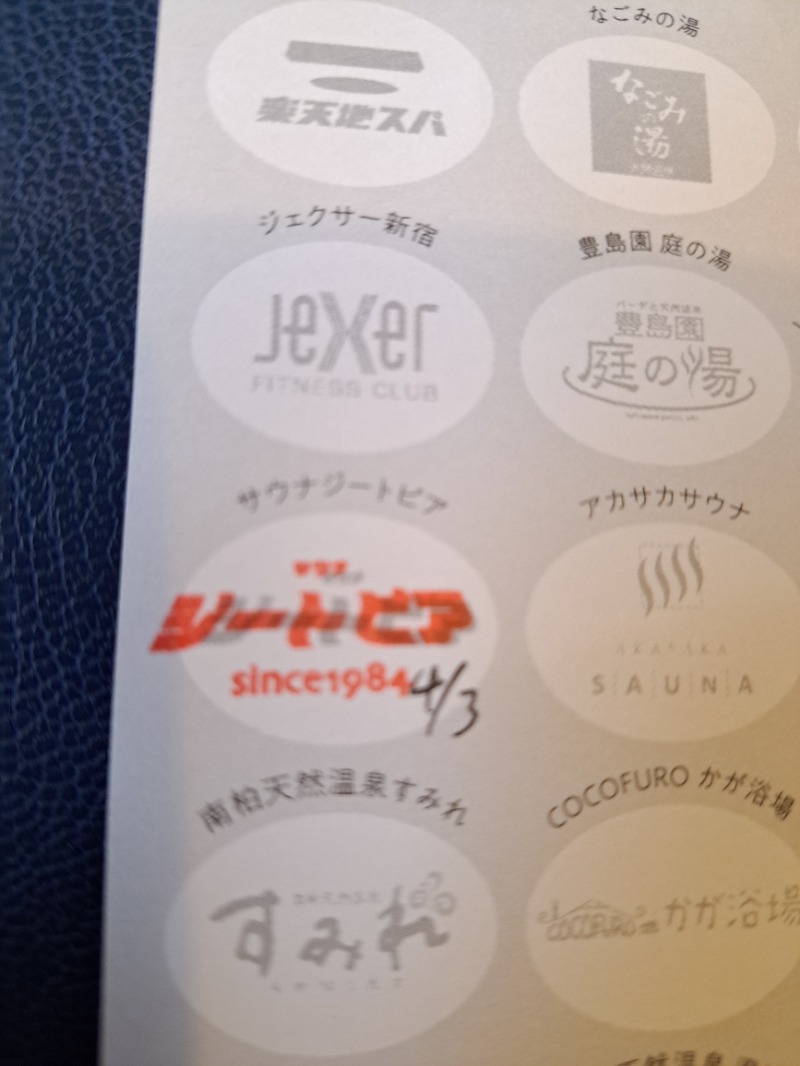 shimitaka7さんのカプセルホテル&サウナ ジートピアのサ活写真