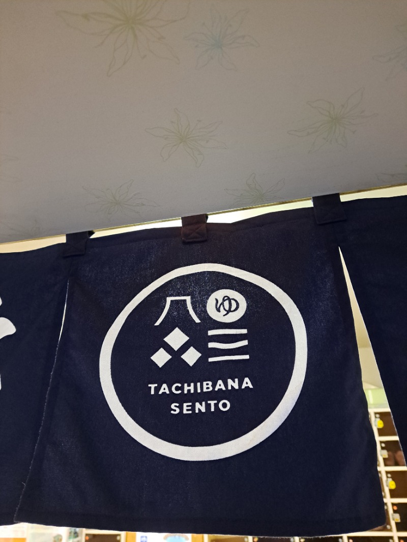 shimitaka7さんの橘湯のサ活写真