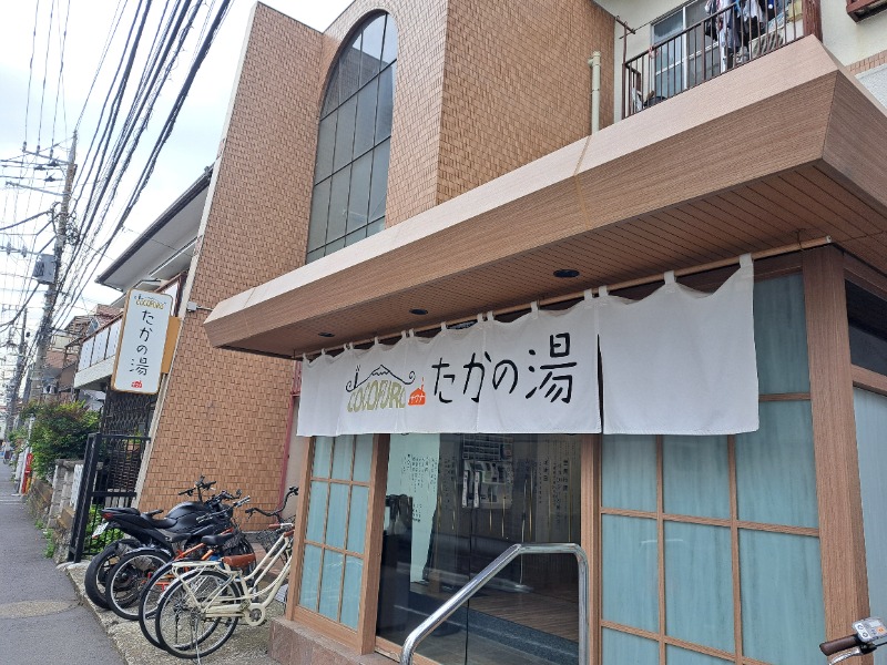 shimitaka7さんのCOCOFURO たかの湯のサ活写真