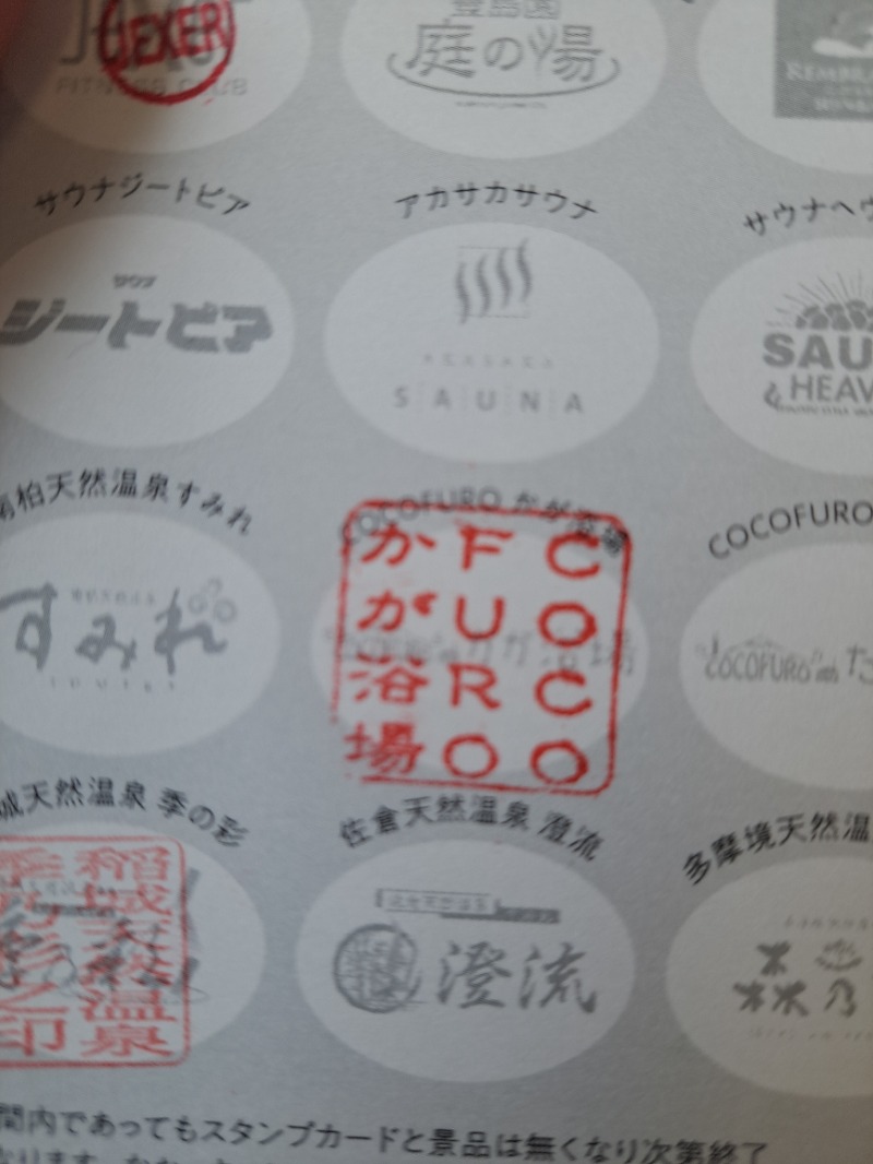 shimitaka7さんのCOCOFURO かが浴場のサ活写真
