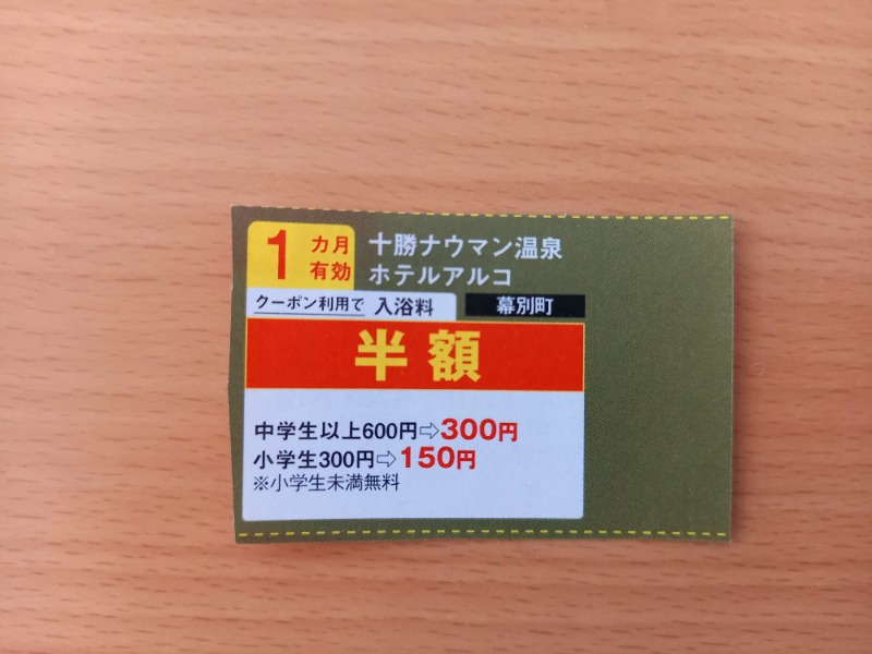 すぎっぴさんの十勝ナウマン温泉ホテルアルコのサ活写真