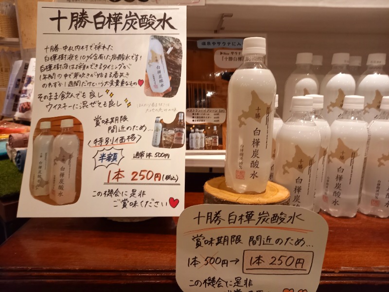 すぎっぴさんの帯広天然温泉 ふく井ホテルのサ活写真