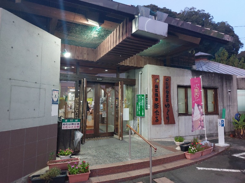 T_aroさんの山江温泉ほたるのサ活写真