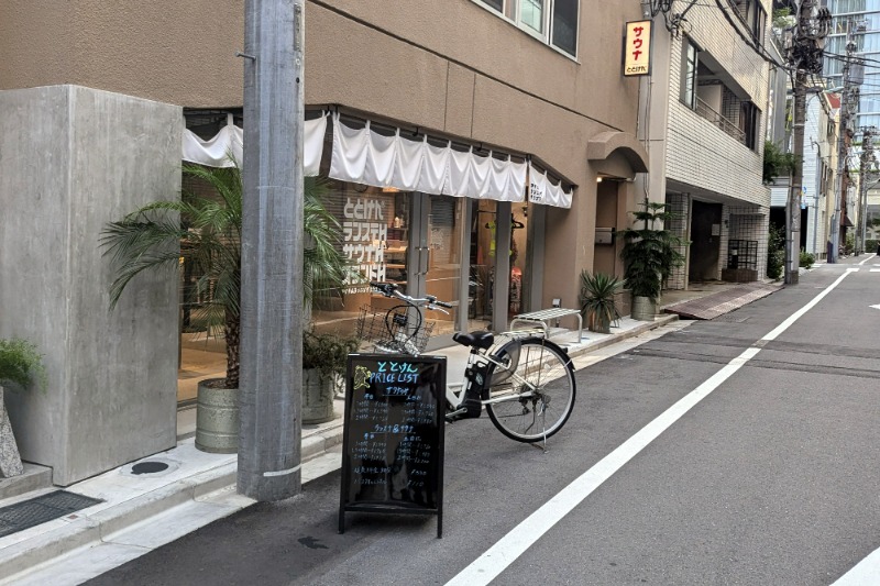 ロウリュ直後の汗は湯気じゃないのか問題さんのととけん日本橋浜町のサ活写真